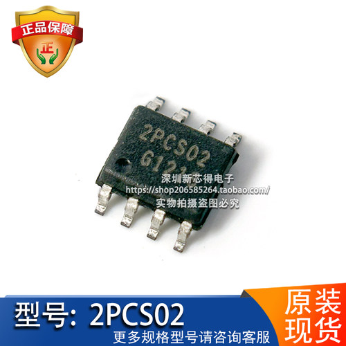 ICE2PCS02G封装SOP8电源管理芯片