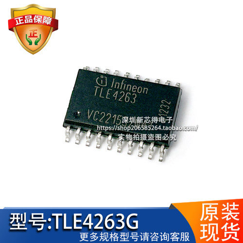 TLE4263G封装SOP20电源集成芯片