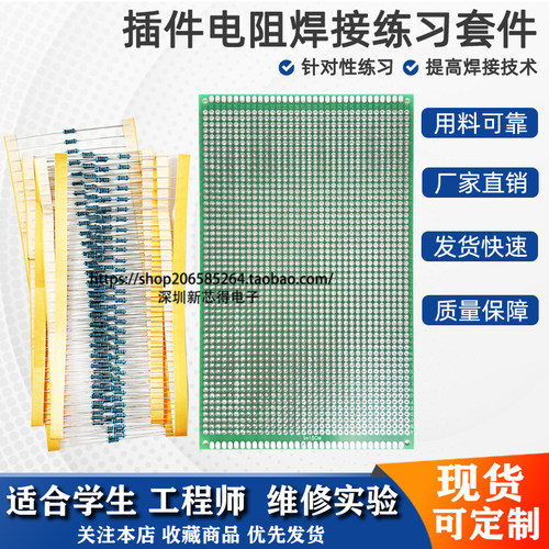 直插电阻焊接练习电路板洞洞板