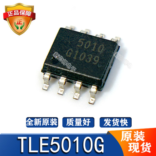 型号TLE5010G封装SOP8汽车芯片