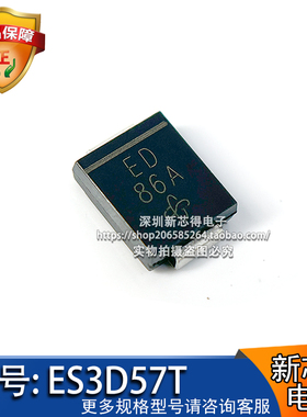原装ES3D/57T封装SMD 标记丝印字ED 3A200V快恢复整流功率二极管