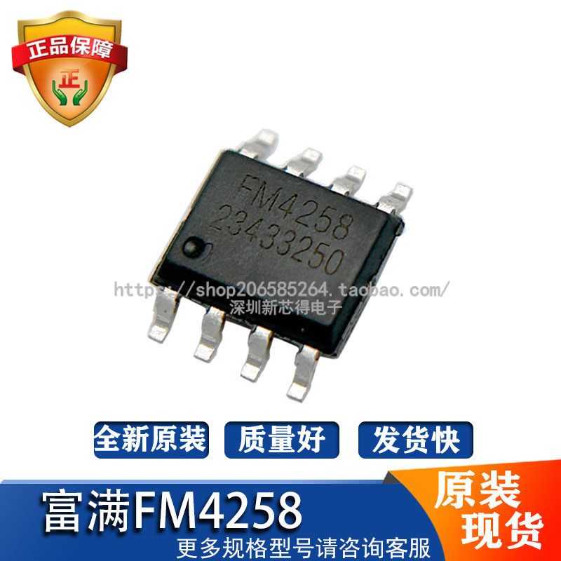 富满FM4258封装SOP-8电源芯片