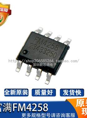 富满FM4258 封装SOP-8 丝印M4258 3.6V~5.5V 锂电池充电管理芯片