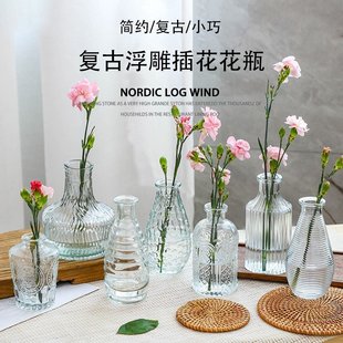 浮雕 马德里透明小玻璃花瓶ins风家居摆件客厅茶几插花小花瓶法式