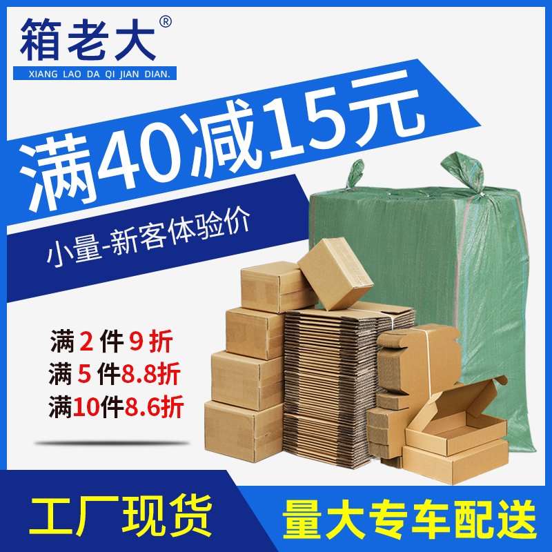 快递飞机盒物流搬家包装箱