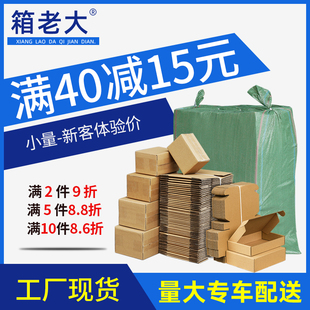 箱淘宝收纳搬家广东发货 纸箱子快递打包飞机盒特硬纸盒子物流包装