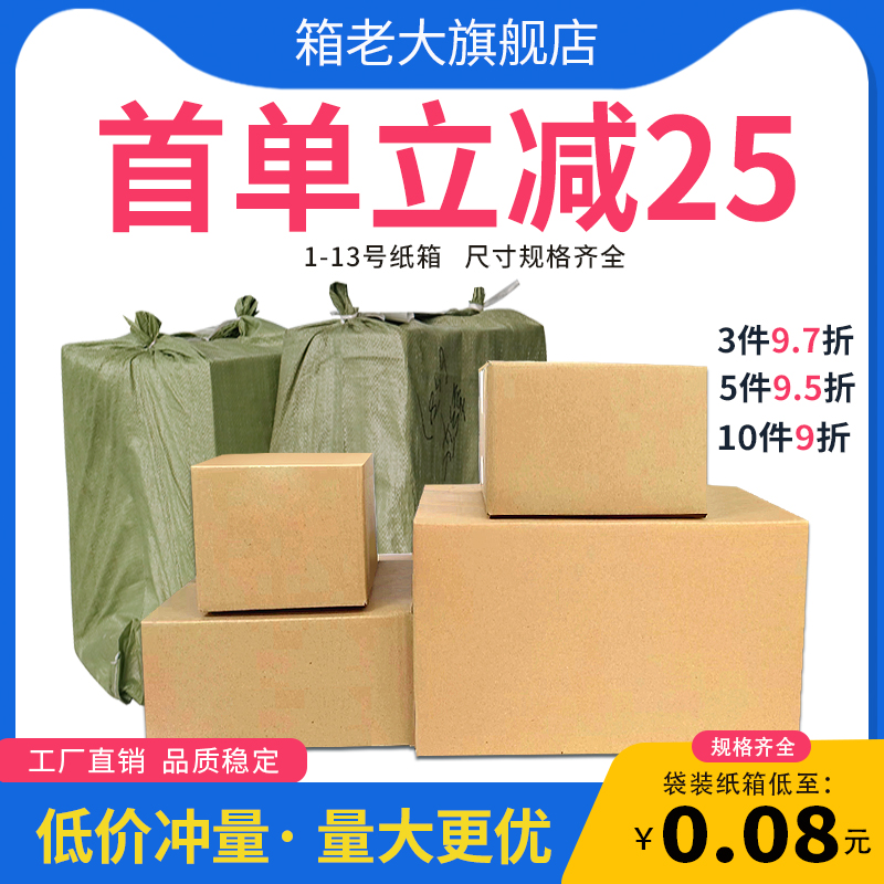 廣東紙箱子快遞打包裝紙盒3層特硬物流箱超硬淘寶5層搬家紙箱