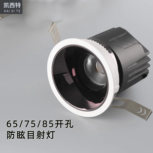 防眩窄边射灯65开孔85mm高显指cob筒灯嵌入式无主灯天花灯防眩晕