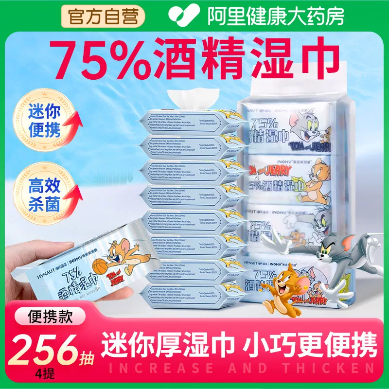海氏海诺酒精湿巾消毒家用大包小包便携湿纸巾杀菌75度医用清洁,保健用品,皮肤消毒护理（消）,淘宝优惠券,粉丝福利购,淘宝优惠卷