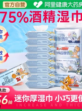 海氏海诺酒精湿巾消毒家用大包小包便携湿纸巾杀菌75度医用清洁