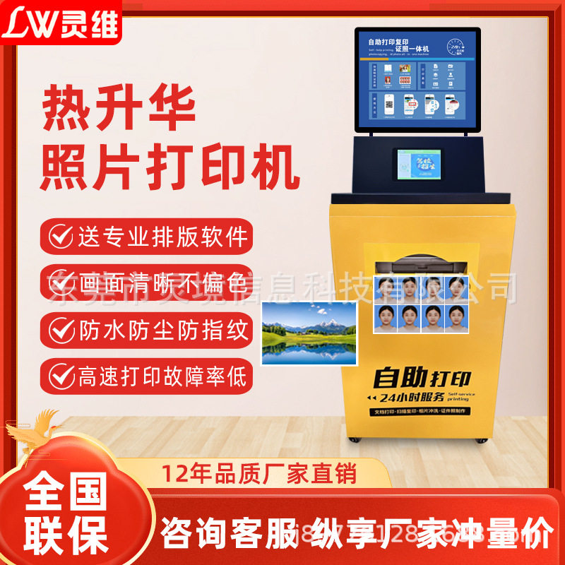 自助打印复印一体机24小时社区扫码照片校园无人共享自助打印机,办公设备/耗材/相关服务,自助照片打印,淘宝优惠券,粉丝福利购,淘宝优惠卷
