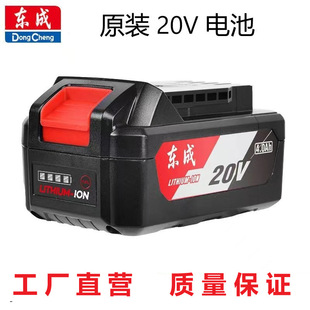原装正品东成DCA电动扳手电池4.0  6.0  8.0锂电池20v 东城充电器