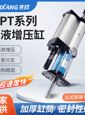 民祥气液增压缸可调MPT3T5T8T10T15T20吨快速增压气缸气动液压缸