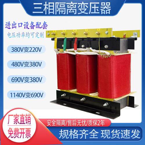660V480V440V415V转380V变220V200V三相隔离变压器50KW200KVA100K