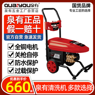 泉有洗车机220v高压家用大功率清洗机增压水枪强力车用洗地水泵抢