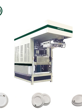 HGHY高产量可降解一次性杯子机器 纸浆模塑咖啡纸杯杯盖机