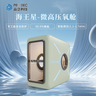 品崇微高压氧舱硬体坐卧式家用商用1.5ATA高压仓高原高压氧舱吸氧