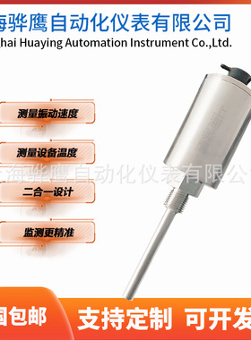 TCPP2 一体化振动温度传感器 变送器 输出4-20mA 上海骅鹰