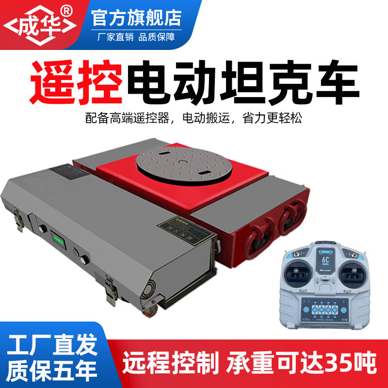 电动坦克搬运车重物移位器20吨30吨旋转直行带无线遥控搬运坦克车