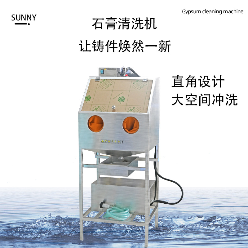 首饰石膏清洗机高压清洗铸件饰品表面石膏粉设备厂家高压清洗设备