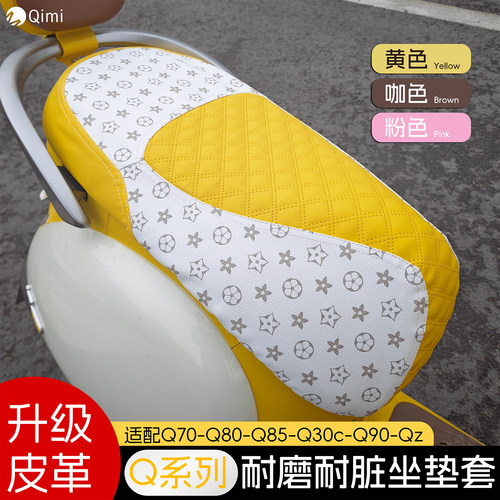 适用于九号Q系电动车座套Q70/8085C防水防滑Qzmix坐垫套小Q座垫套