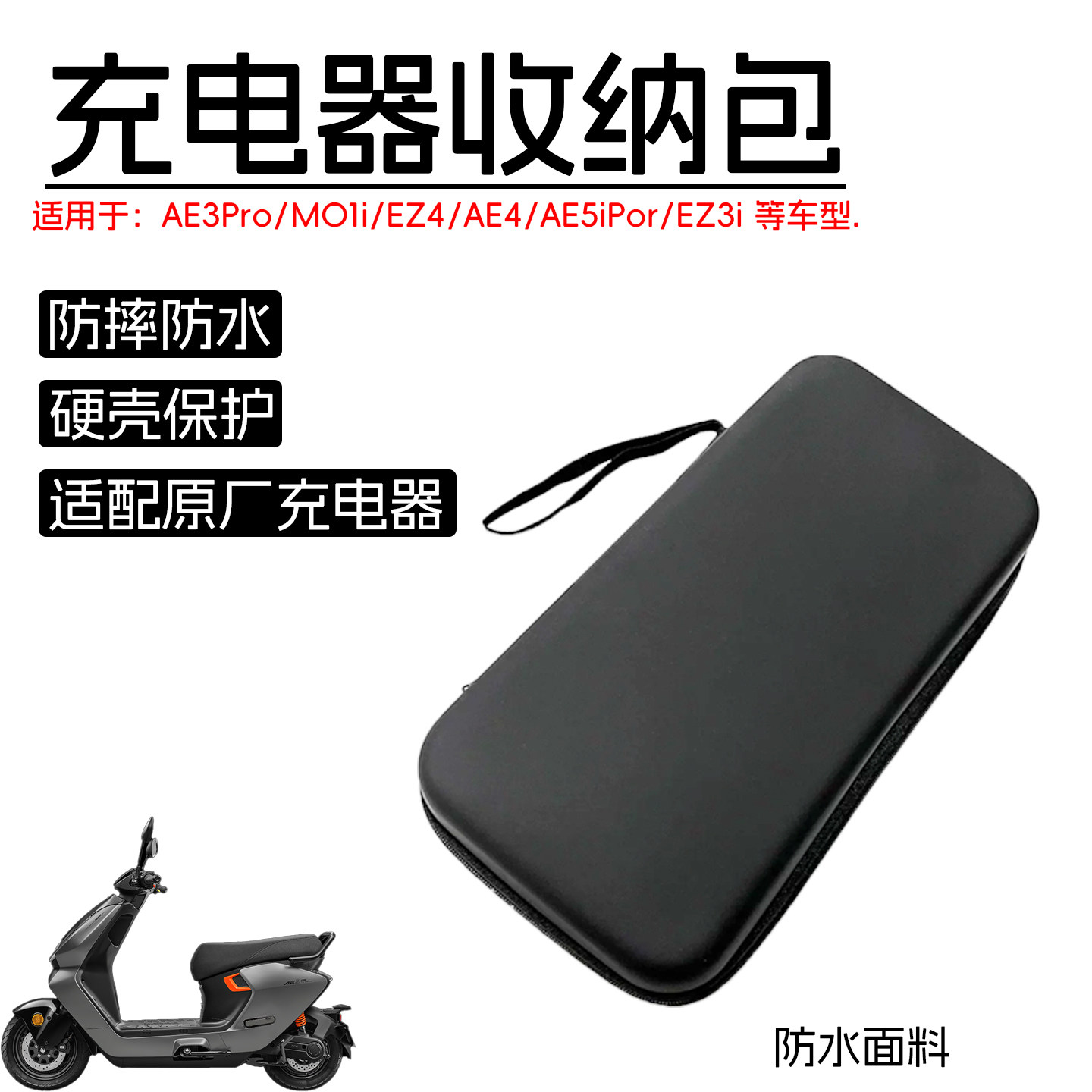 适用于极核AE5i Pro/MO1i/EZ4/AE4/AE3 Pro/EZ3i充电器收纳包配件