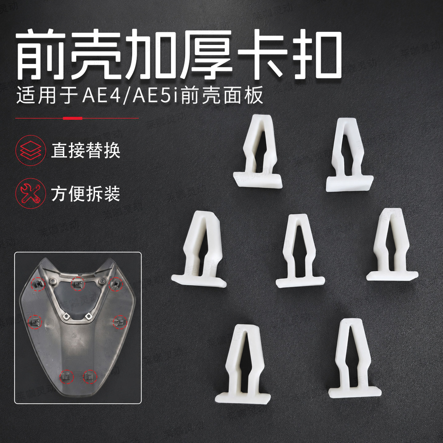 极核AE4/AE5前面板卡扣