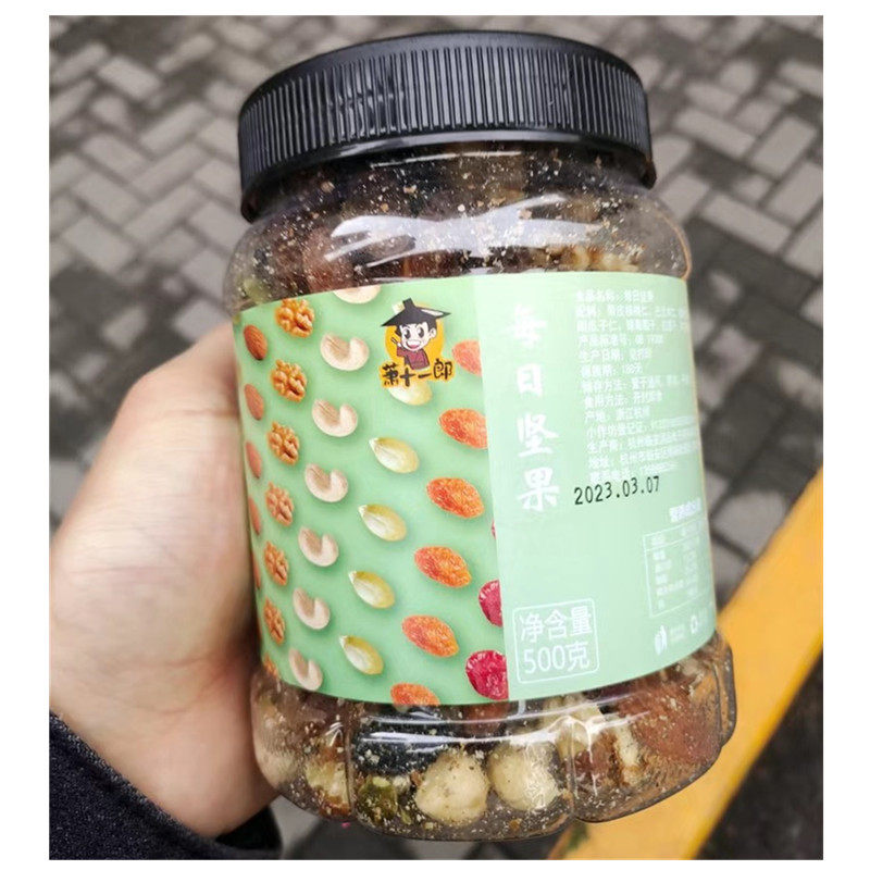 【抢】萧十一郎混合纯坚果仁原味无超市同款每日干果罐装健