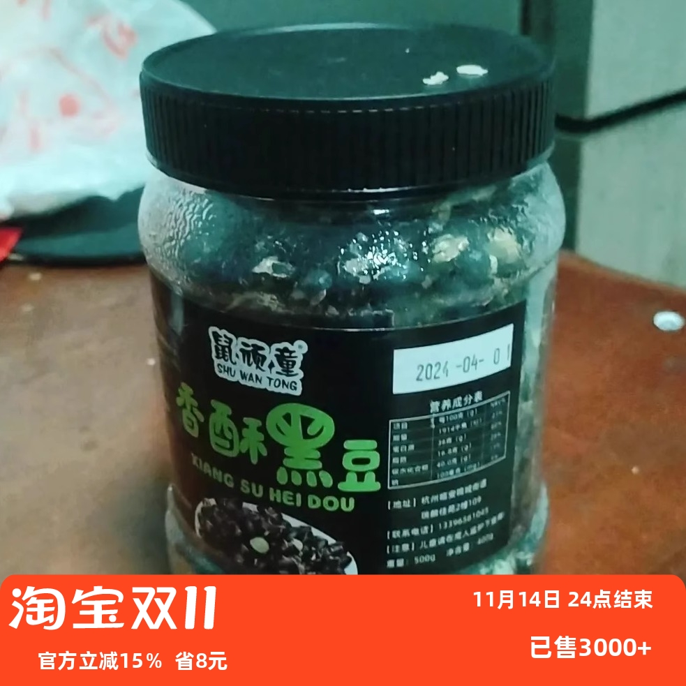 【抢】鼠顽童新货即食黑豆炒熟香酥脆绿芯炒豆无添加干炒豆