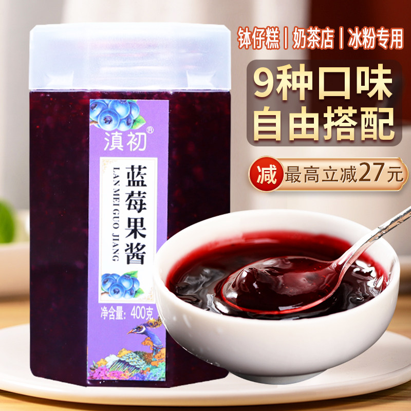 滇初蓝莓酱400g 含果肉果粒柠檬果浆烘焙奶茶店专用原料q3