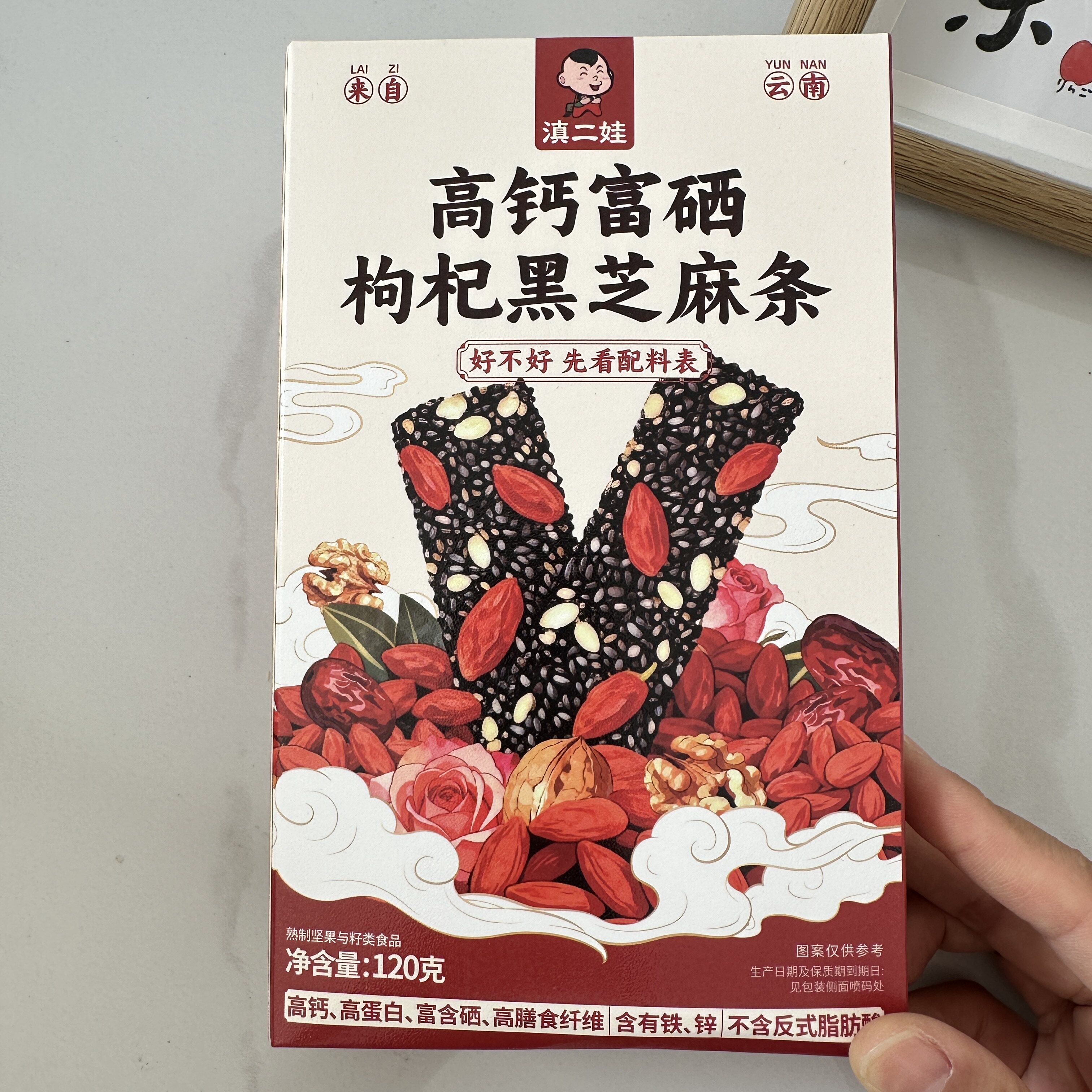 滇二娃云南特产高钙富硒枸杞