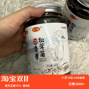 【滇二娃】云南产香蕈油鸡枞菌松茸菌牛肝菌460gX3罐