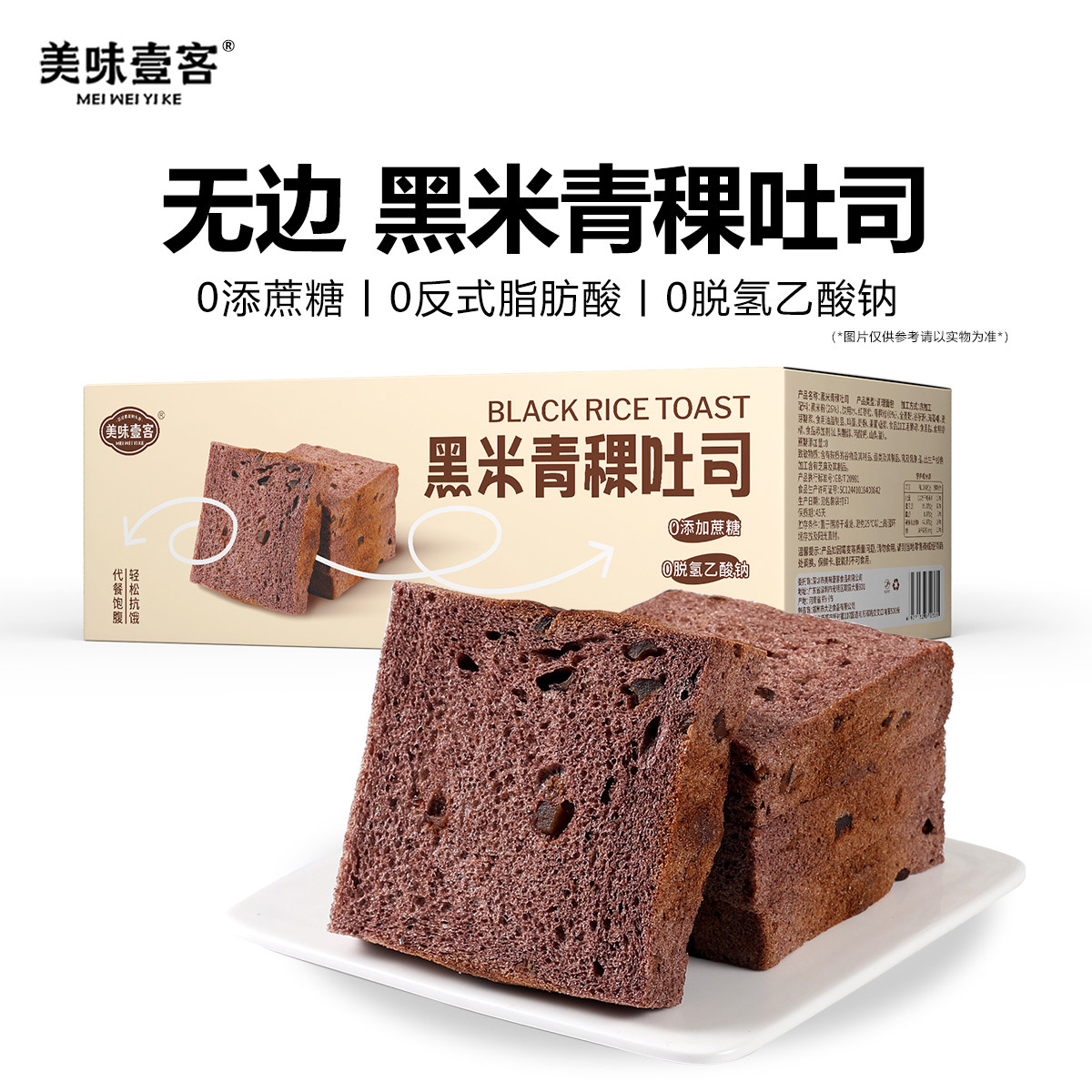 美味壹客黑米青稞吐司面包500g/箱)低脂高蛋白早餐代餐饱x4