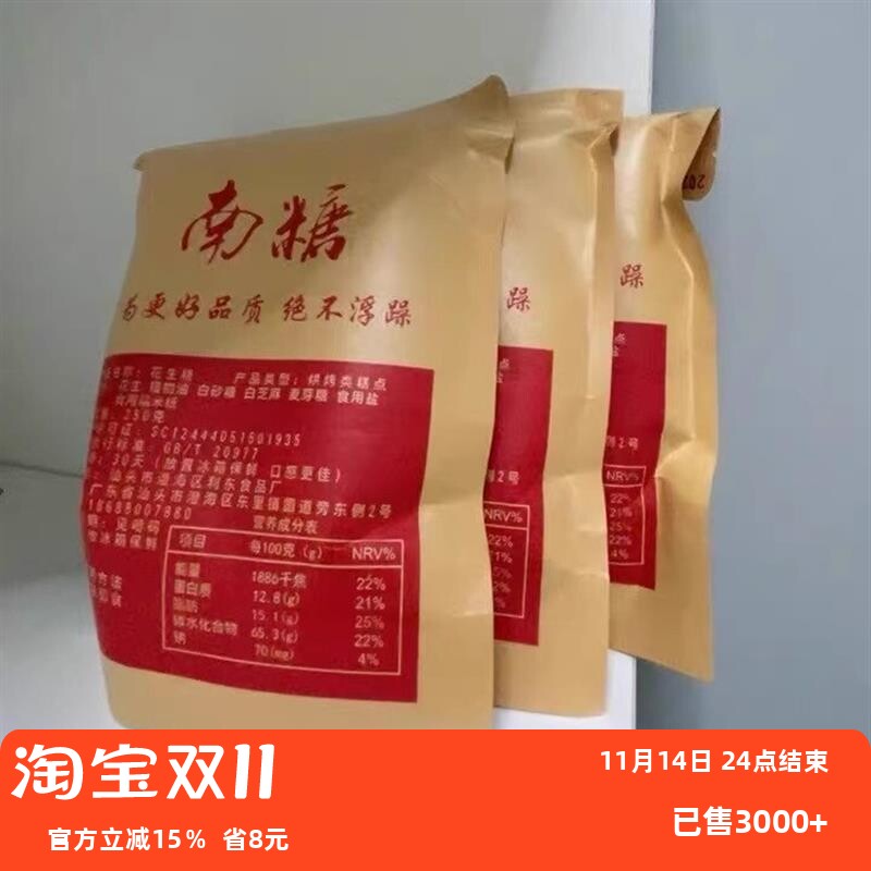 【潮汕】广n东潮汕小吃零食传统糕点纯手工花生糖正宗花生酥南糖