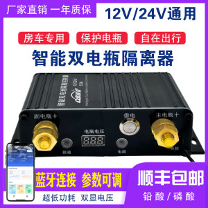 驱途者12V24V智能双电瓶隔离器