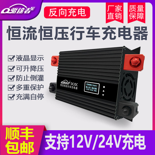 12v24v行车充电器驱途者恒流稳压