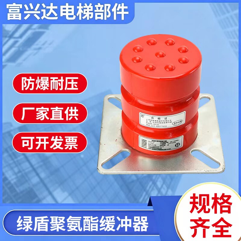 上海绿盾电梯聚氨酯缓冲器LD-HC-L7 L10 L11 L12 L17原厂坑底防撞
