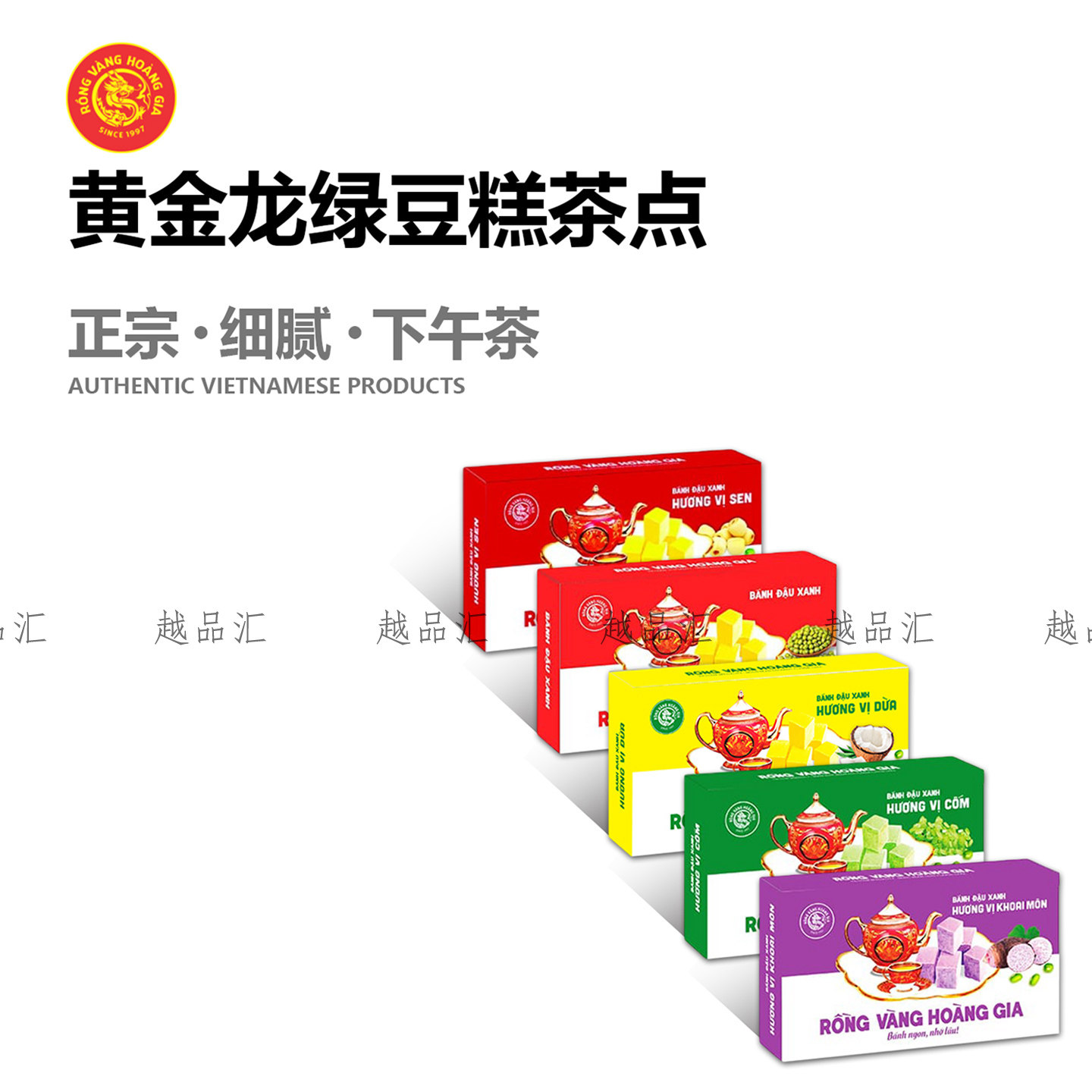 越南黄金龙绿豆糕老式正宗传统零食原味椰香芋头莲子绿豆糕300克
