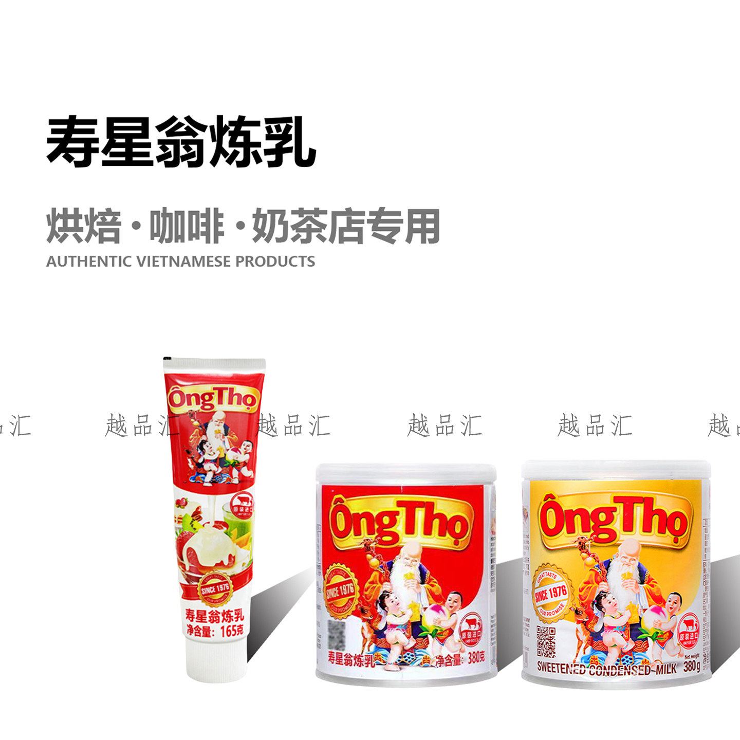 寿星翁调制炼乳商用380g越南调制炼乳甜品烘焙原料奶茶店专用原装