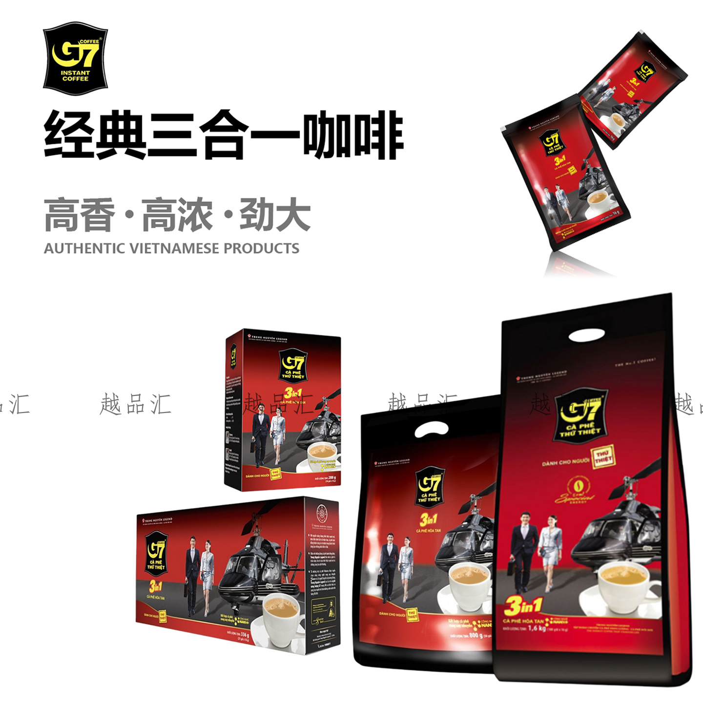 越南咖啡中原G7经典三合一速溶咖啡原装正品提神香浓咖啡越南版