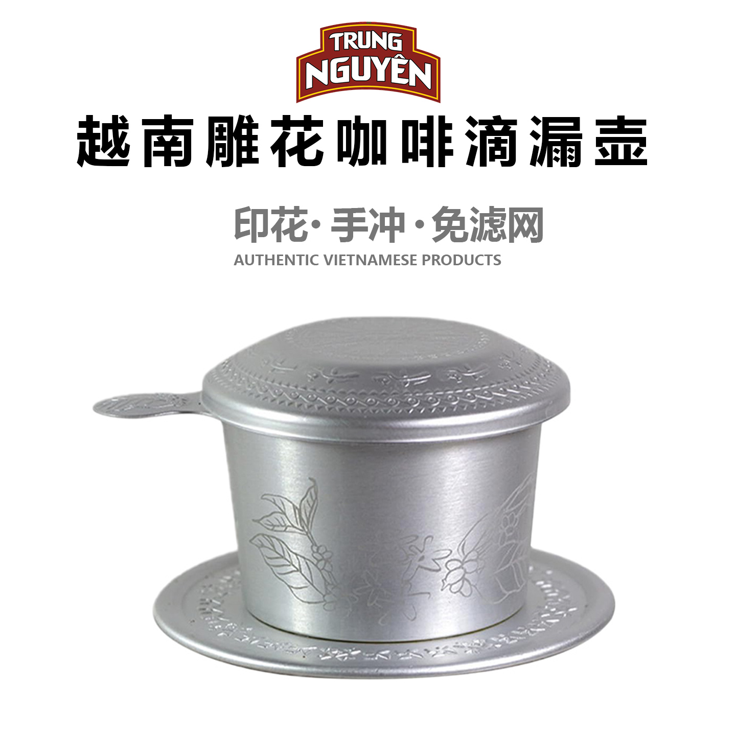 越南咖啡滴漏壶滴漏杯中原咖啡滴滤壶铝壶滴滴壶手冲咖啡壶免滤网