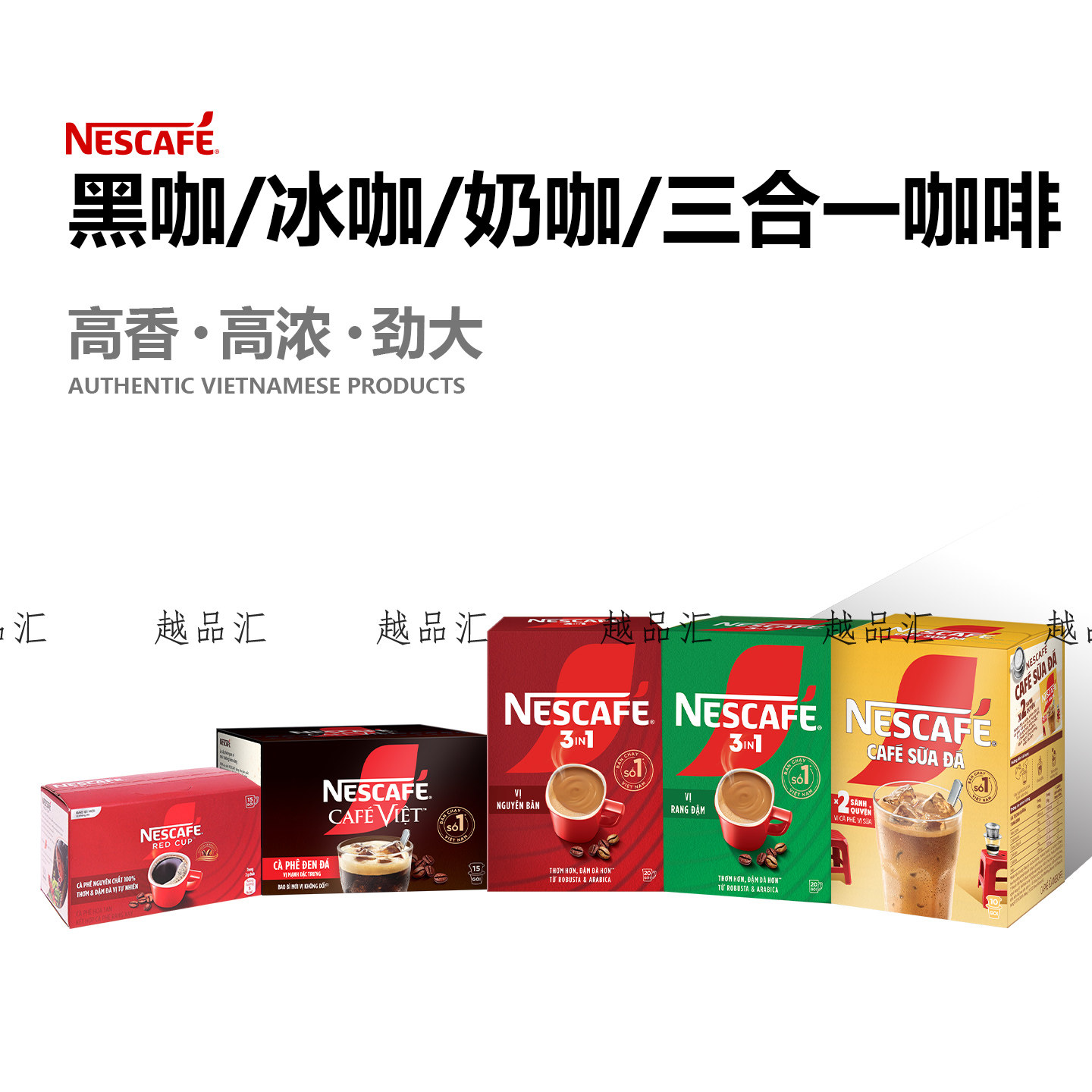 越南雀巢速溶咖啡NESCAFE二合一冰黑咖啡冰奶原味特浓三合一咖啡