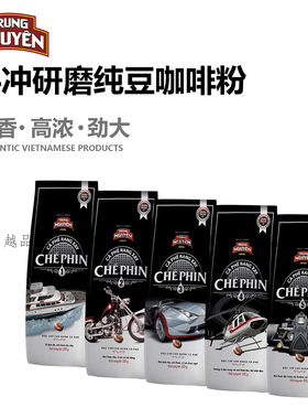 越南研磨滴漏咖啡粉中原CHE PHIN 1 2 3 4 5号正品手冲滴滤咖啡