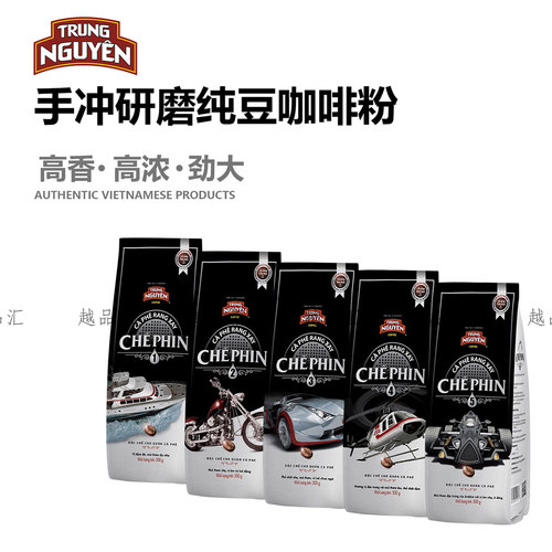 越南研磨滴漏咖啡粉中原CHE PHIN 1 2 3 4 5号正品手冲滴滤咖啡