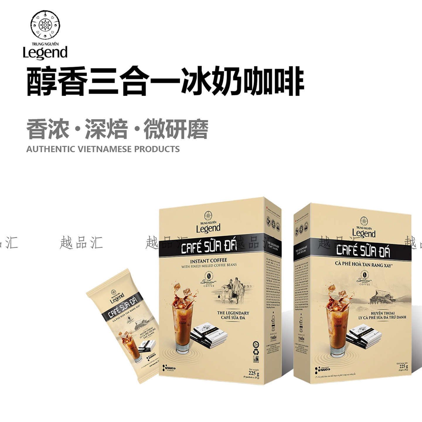 越南冰奶咖啡中原传奇Legend三合一速溶咖啡醇香白咖啡225克9包