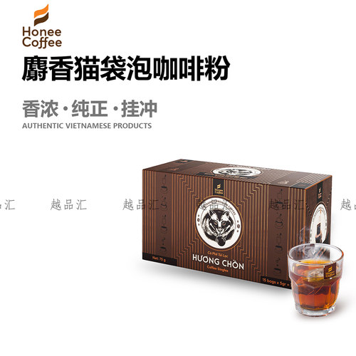 越南袋泡式咖啡粉Honee Coffee研磨猫屎咖啡HUONG CHON麝香咖啡包