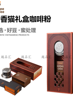 越南Honee Coffee麝香猫屎咖啡粉Huong Chon Weasel高档礼盒装