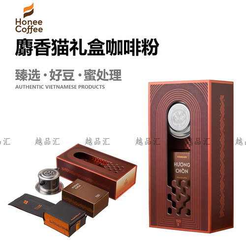 越南Honee Coffee麝香猫屎咖啡粉Huong Chon Weasel高档礼盒装
