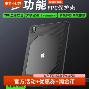 Piva派威FPC平板尾插保护壳转接散热2合1电竞游戏防滑ipadpro24/22/21/20/18款苹果11/13英寸tpu软壳air6/5/4