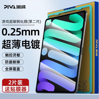 派威超敏2代高清电竞游戏超敏膜iPadair4钢化膜ipadpro保护膜11寸